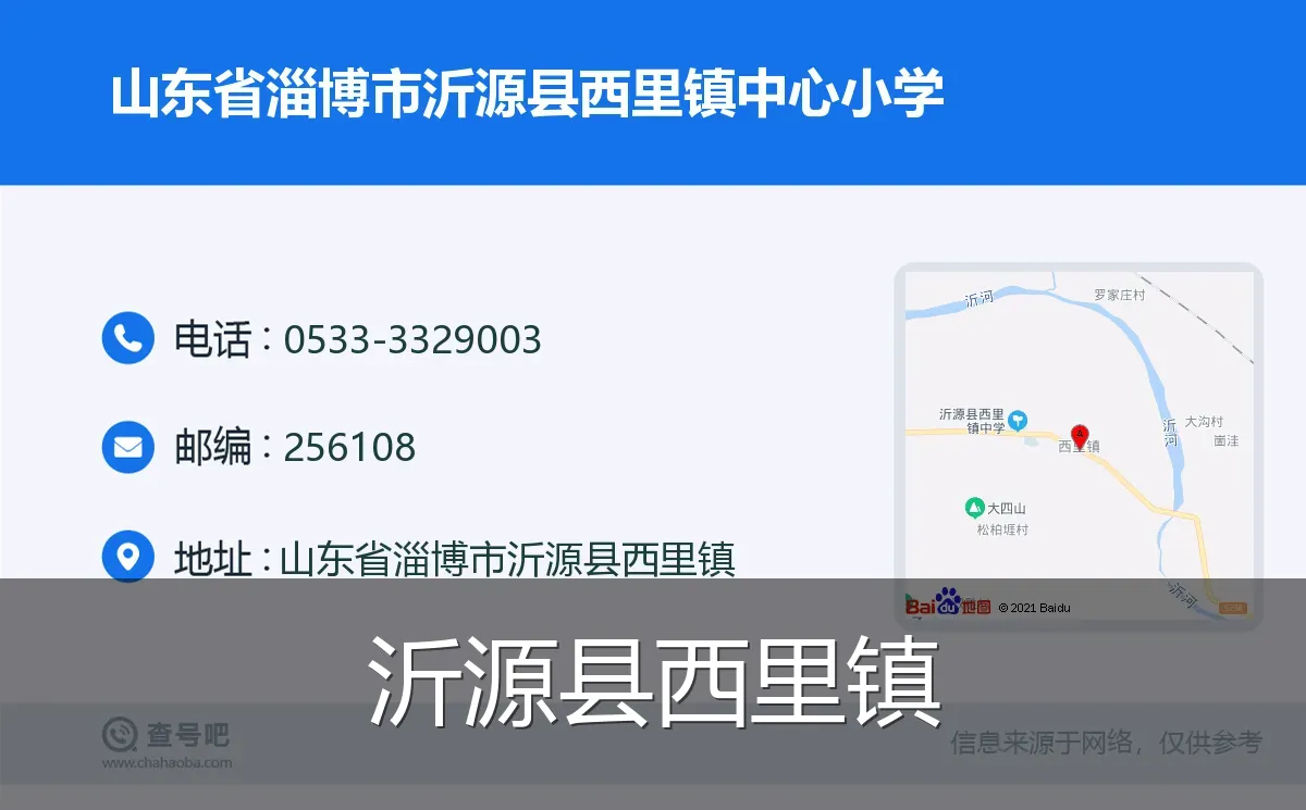 沂源县西里镇
